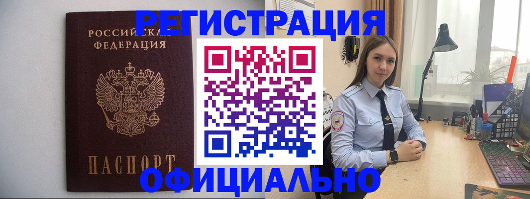 прописка штамп в Раменском