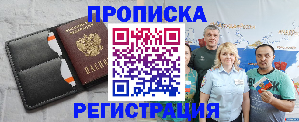 временная прописка в Раменском