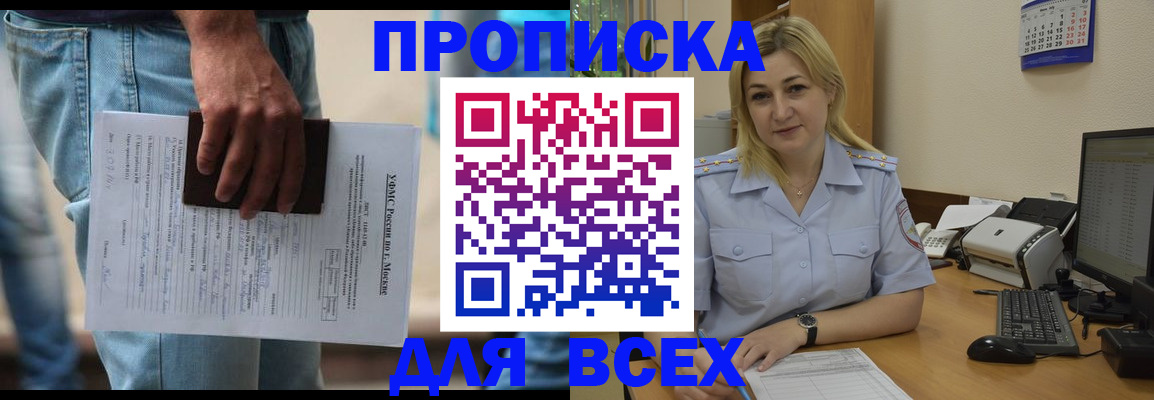 временная регистрация для всех в Раменском